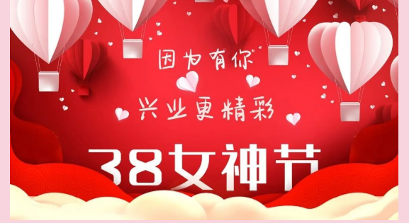 因為有你，興業(yè)更精彩